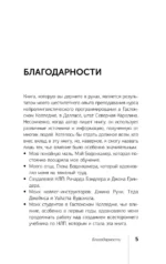 НЛП. Полный курс освоения базовых приемов — изображение 6