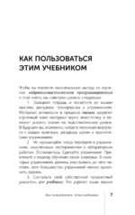 НЛП. Полный курс освоения базовых приемов — изображение 8