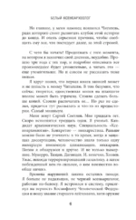 Белый ксеноархеолог — изображение 6