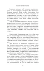 Белый ксеноархеолог — изображение 8