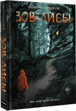 Зов лисы — изображение 2