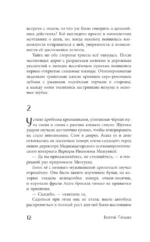 Зов лисы — изображение 12