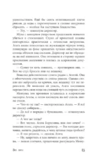 Зов лисы — изображение 13