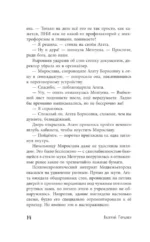 Зов лисы — изображение 14