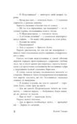 Зов лисы — изображение 8