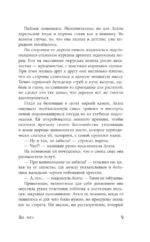 Зов лисы — изображение 9