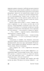 Зов лисы — изображение 10