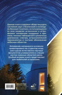 Небо и телескоп — Астрономия и космос