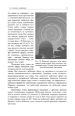 Небо и телескоп — изображение 6