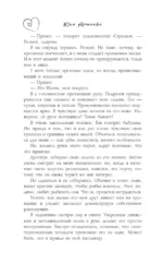 Аварийный азимут — изображение 11