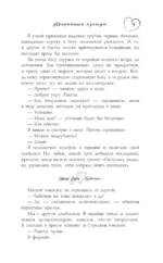 Аварийный азимут — изображение 8