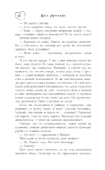 Аварийный азимут — изображение 9
