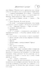 Аварийный азимут — изображение 10