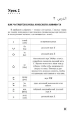 Интенсивный курс арабского языка для начинающих — изображение 13