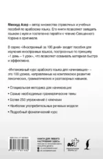Интенсивный курс арабского языка для начинающих — изображение 3