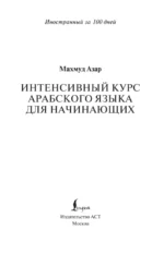 Интенсивный курс арабского языка для начинающих — изображение 4
