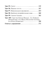 Интенсивный курс арабского языка для начинающих — изображение 9