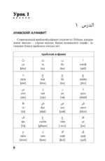 Интенсивный курс арабского языка для начинающих — изображение 10