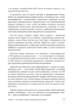Юристы и нейросети. Руководство к действию — изображение 12