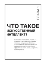 Юристы и нейросети. Руководство к действию — изображение 6