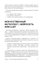 Юристы и нейросети. Руководство к действию — изображение 8