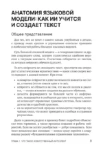 Юристы и нейросети. Руководство к действию — изображение 10