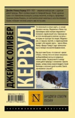Бродяги Севера. Казан — изображение 2