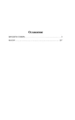 Бродяги Севера. Казан — изображение 3