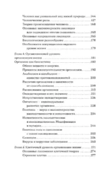 Биология. Школьная база для детей и взрослых — изображение 5