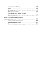 Биология. Школьная база для детей и взрослых — изображение 6