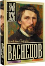Васнецов — изображение 2