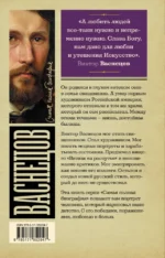 Васнецов — изображение 3