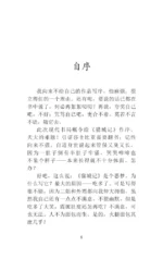 Mao Cheng Ji = Записки о Кошачьем городе — изображение 6