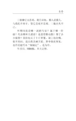 Mao Cheng Ji = Записки о Кошачьем городе — изображение 7