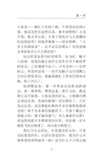 Mao Cheng Ji = Записки о Кошачьем городе — изображение 9