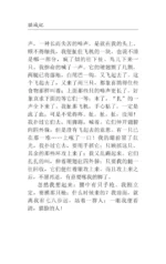 Mao Cheng Ji = Записки о Кошачьем городе — изображение 12