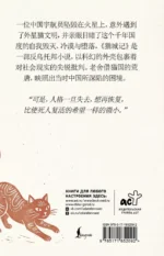Mao Cheng Ji = Записки о Кошачьем городе — изображение 3