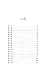 Mao Cheng Ji = Записки о Кошачьем городе — изображение 4