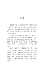 Mao Cheng Ji = Записки о Кошачьем городе — изображение 6
