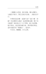 Mao Cheng Ji = Записки о Кошачьем городе — изображение 7