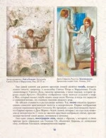 Святые лики. Знаки, символы и сюжеты в мировой живописи — изображение 11