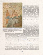 Святые лики. Знаки, символы и сюжеты в мировой живописи — изображение 13