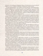 Святые лики. Знаки, символы и сюжеты в мировой живописи — изображение 16