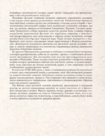Святые лики. Знаки, символы и сюжеты в мировой живописи — изображение 17