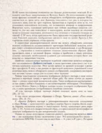 Святые лики. Знаки, символы и сюжеты в мировой живописи — изображение 7