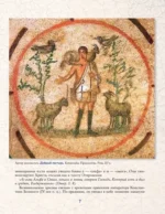 Святые лики. Знаки, символы и сюжеты в мировой живописи — изображение 8