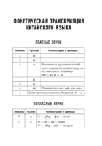 Китайский язык. Все правила в схемах и таблицах. Краткий справочник — изображение 3