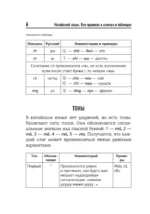 Китайский язык. Все правила в схемах и таблицах. Краткий справочник — изображение 6