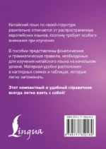 Китайский язык. Все правила в схемах и таблицах. Краткий справочник — изображение 8