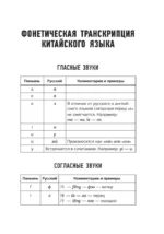 Китайский язык. Все правила в схемах и таблицах. Краткий справочник — изображение 9